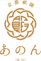 京都祇園 あのん[a-n]